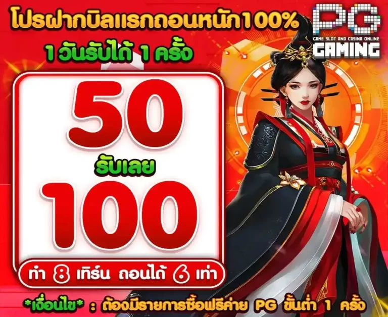 Promotion